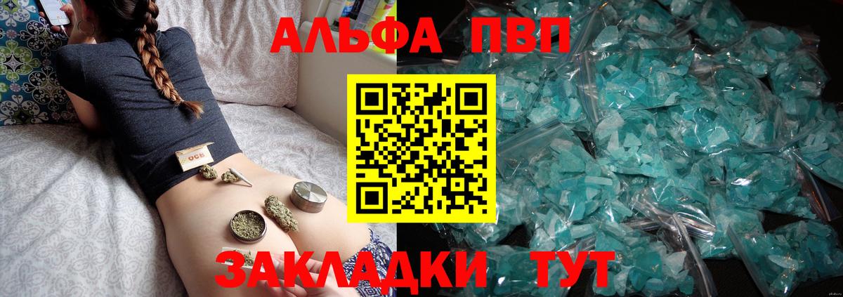 APVP кристаллы Сафоново