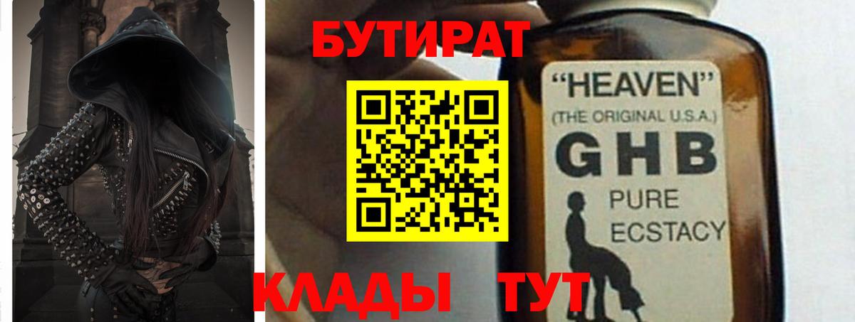 Бутират бутик Сафоново