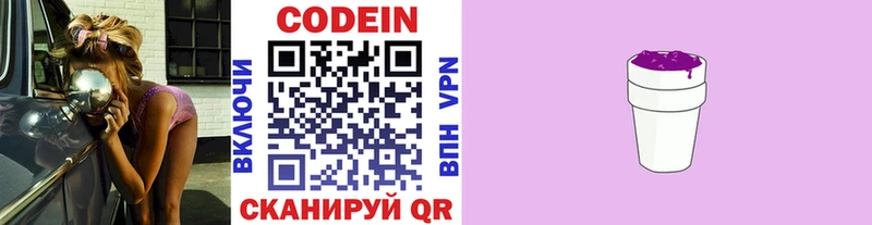 где можно купить наркотик Сафоново Кодеин напиток Lean (лин)