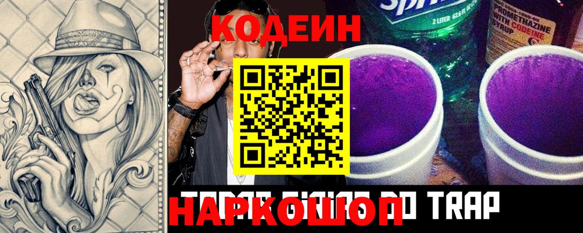 Кодеин Purple Drank  Сафоново  Кодеин Purple Drank 