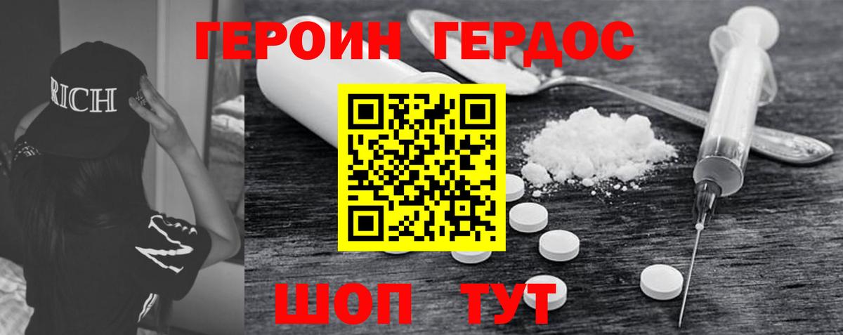 Героин гречка Сафоново