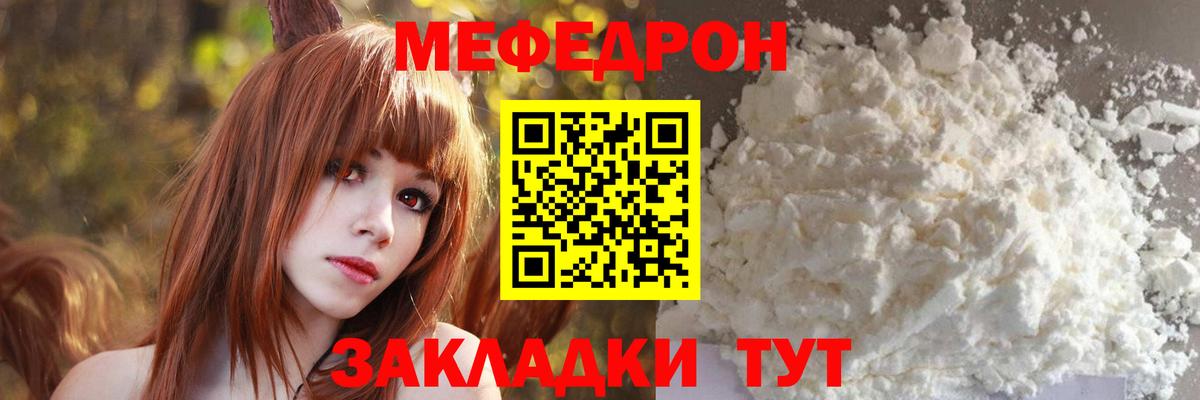 МЯУ-МЯУ  МЯУ-МЯУ кристаллы  Вход с VPN  Сафоново 