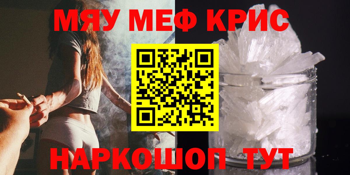 Меф мяу мяу мука Сафоново