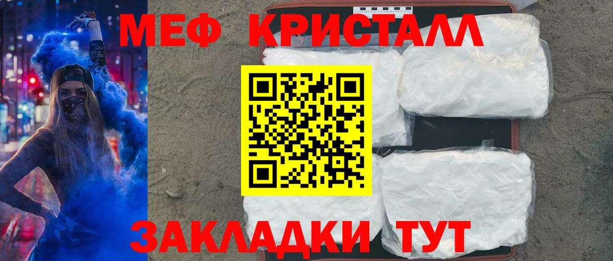 МЯУ-МЯУ  Меф  МЕФ mephedrone  МЯУ-МЯУ кристаллы  Сафоново 