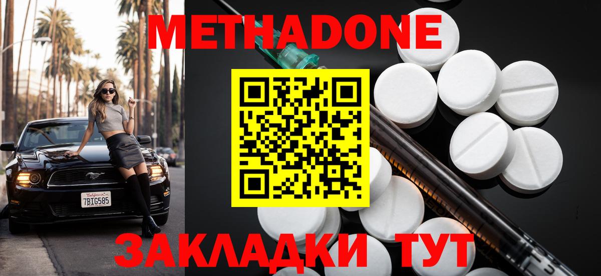 Метадон кристалл  Сафоново  Метадон methadone 