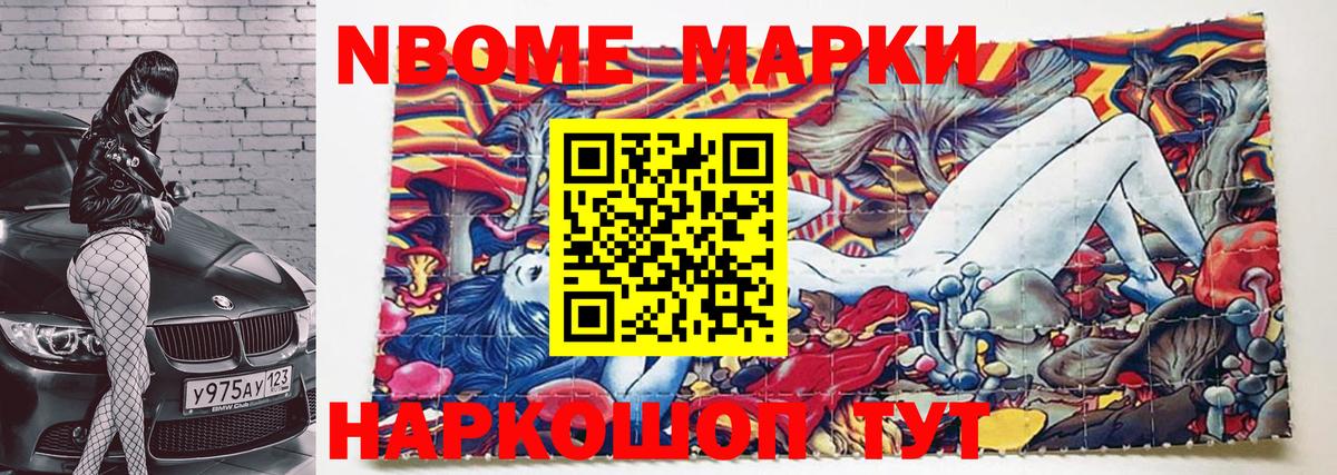 Марки 25I-NBOMe 1,5мг  Марки NBOMe  Сафоново 