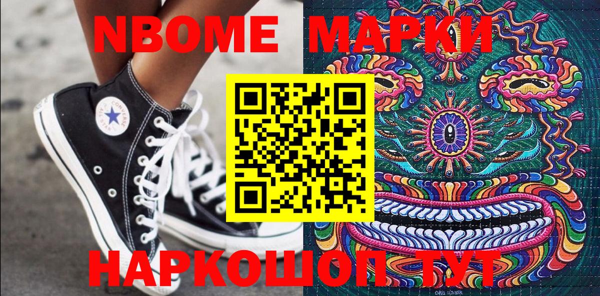 Марки NBOMe 1,5мг Сафоново