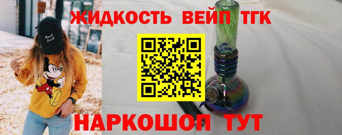 Дистиллят ТГК вейп с тгк Сафоново